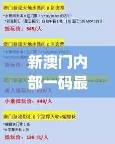 新澳门内部一码最精准公开,实效性策略解析_交互版12.353