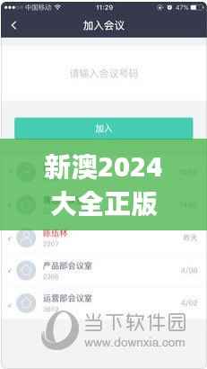 新澳2024大全正版免费,深入解析应用数据_SP10.621