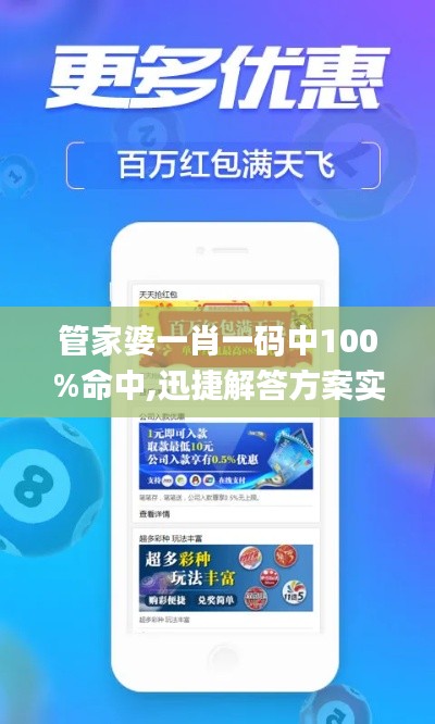 管家婆一肖一码中100%命中,迅捷解答方案实施_移动版15.348