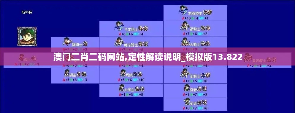 澳门二肖二码网站,定性解读说明_模拟版13.822