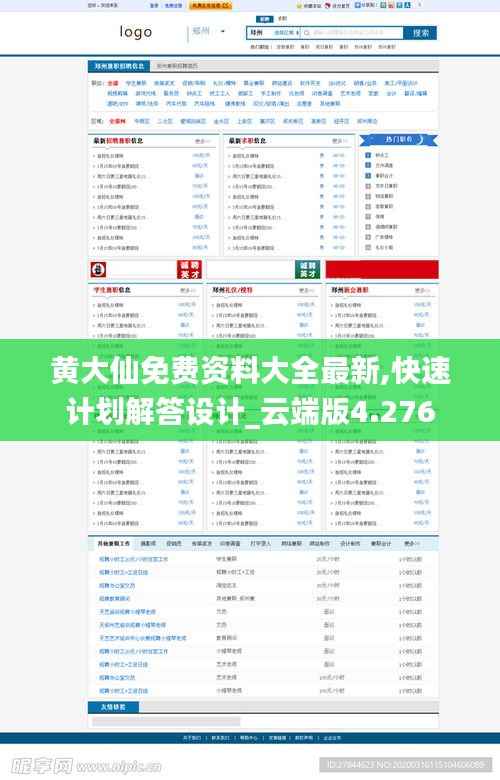 黄大仙免费资料大全最新,快速计划解答设计_云端版4.276