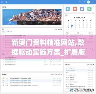 新奥门资料精准网站,数据驱动实施方案_扩展版5.332