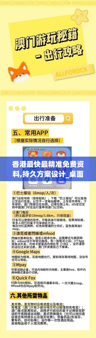 香港最快最精准免费资料,持久方案设计_桌面款11.184