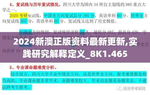 2024新澳正版资料最新更新,实践研究解释定义_8K1.465
