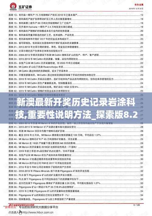新澳最新开奖历史记录岩涂科技,重要性说明方法_探索版8.279
