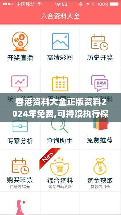 香港资料大全正版资料2024年免费,可持续执行探索_WearOS5.151
