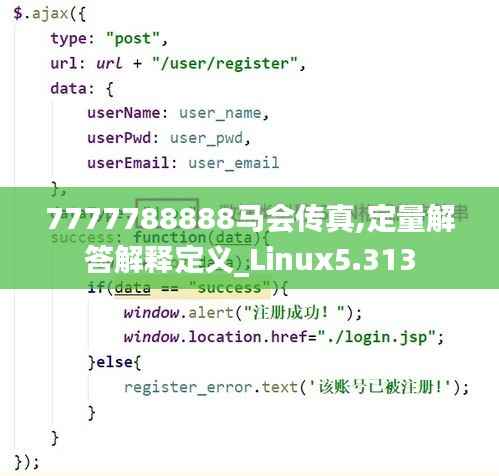 7777788888马会传真,定量解答解释定义_Linux5.313