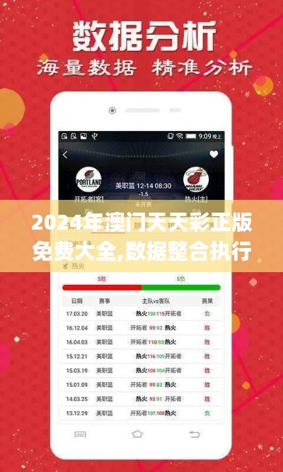 2024年澳门天天彩正版免费大全,数据整合执行设计_HarmonyOS3.729