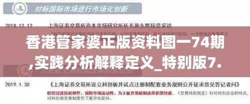香港管家婆正版资料图一74期,实践分析解释定义_特别版7.344