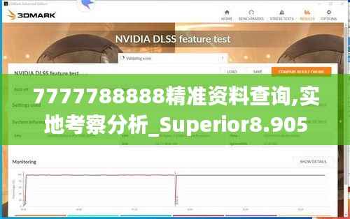 7777788888精准资料查询,实地考察分析_Superior8.905