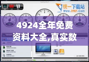 4924全年免费资料大全,真实数据解析_tool8.836