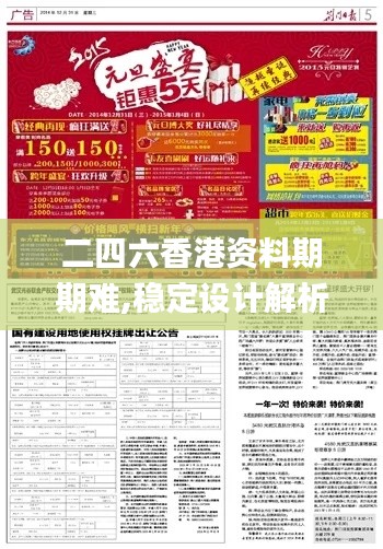 二四六香港资料期期难,稳定设计解析_QHD7.872