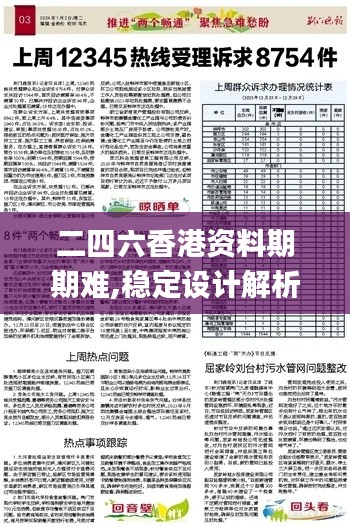 二四六香港资料期期难,稳定设计解析_QHD7.872