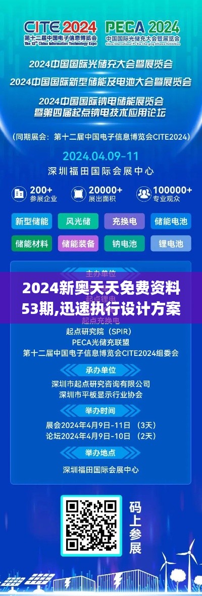 2024新奥天天免费资料53期,迅速执行设计方案_终极版8.850