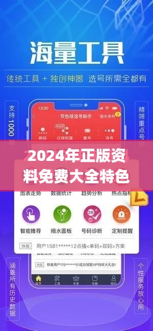 2024年正版资料免费大全特色,仿真实现技术_移动版11.235