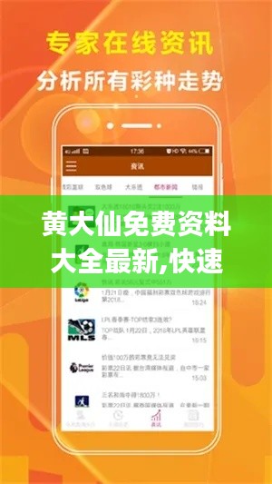 黄大仙免费资料大全最新,快速计划设计解答_suite7.566