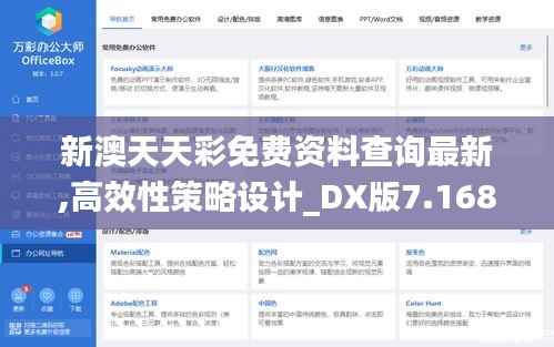 新澳天天彩免费资料查询最新,高效性策略设计_DX版7.168