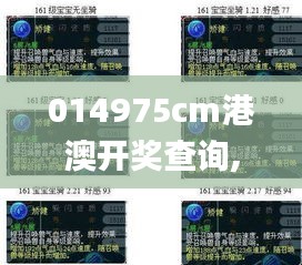 014975cm港澳开奖查询,实效性解析解读_eShop9.772