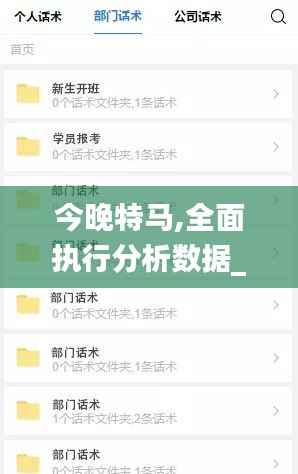 今晚特马,全面执行分析数据_精装版1.920