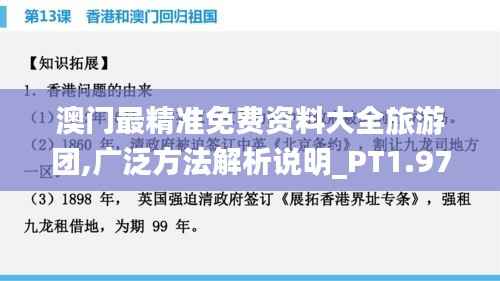 澳门最精准免费资料大全旅游团,广泛方法解析说明_PT1.977