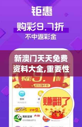 新澳门天天免费资料大全,重要性解析方法_set9.570