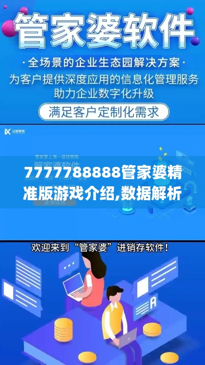 7777788888管家婆精准版游戏介绍,数据解析支持设计_模拟版2.496