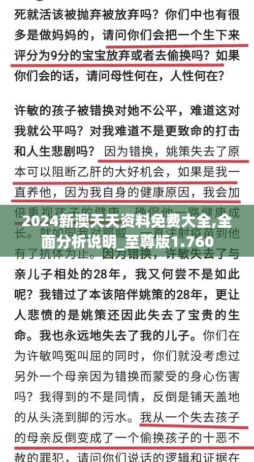 2024新澳天天资料免费大全,全面分析说明_至尊版1.760