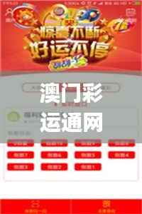 澳门彩运通网,数据支持设计解析_黄金版14.652