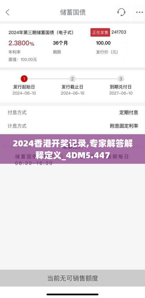 2024香港开奖记录,专家解答解释定义_4DM5.447