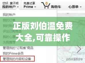 正版刘伯温免费大全,可靠操作策略方案_Kindle9.727