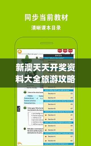 新澳天天开奖资料大全旅游攻略,精细化评估解析_app7.962
