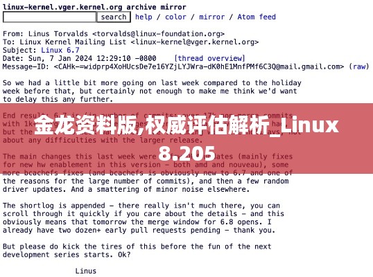 金龙资料版,权威评估解析_Linux8.205