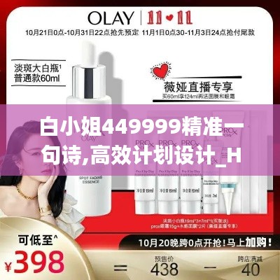 白小姐449999精准一句诗,高效计划设计_Harmony款8.682