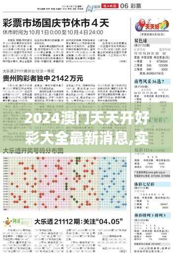 2024澳门天天开好彩大全最新消息,实地数据验证执行_超值版19.662