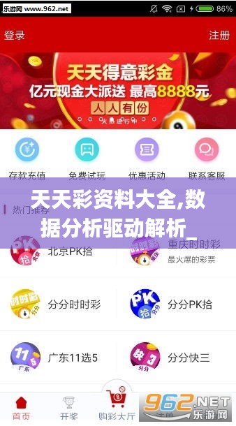 天天彩资料大全,数据分析驱动解析_U3.856