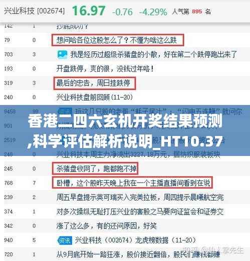 香港二四六玄机开奖结果预测,科学评估解析说明_HT10.371