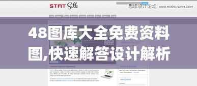 48图库大全免费资料图,快速解答设计解析_网页版9.802