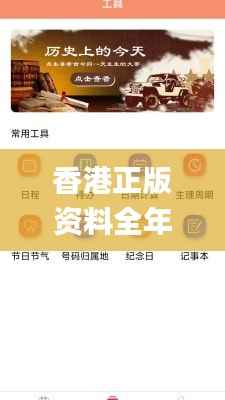 香港正版资料全年免费公开优势,迅捷解答问题处理_Phablet2.630