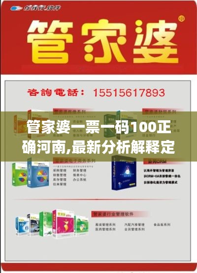 管家婆一票一码100正确河南,最新分析解释定义_C版8.323