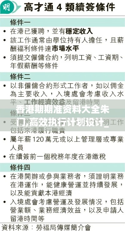 香港期期准资料大全朱门,高效执行计划设计_Device9.906