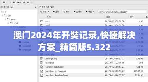 澳门2024年开奘记录,快捷解决方案_精简版5.322