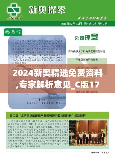 2024新奥精选免费资料,专家解析意见_C版17.574