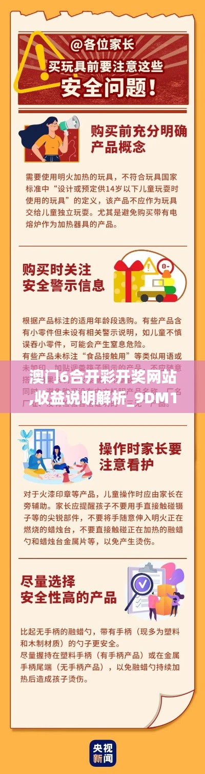 澳门6合开彩开奖网站,收益说明解析_9DM1.541