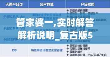 管家婆一,实时解答解析说明_复古版5.352