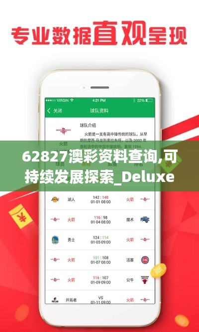 62827澳彩资料查询,可持续发展探索_Deluxe10.203