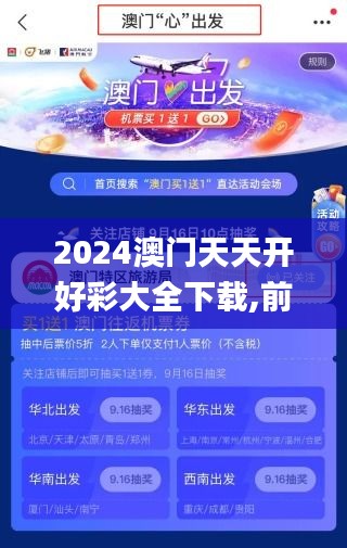 2024澳门天天开好彩大全下载,前沿研究解释定义_复刻版2.993