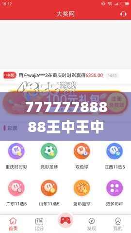 77777788888王中王中特亮点,稳定执行计划_app1.510