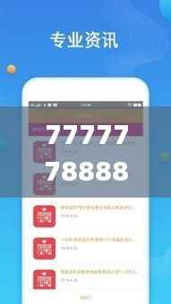 77777788888王中王中特亮点,稳定执行计划_app1.510