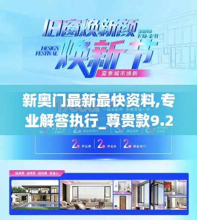 新奥门最新最快资料,专业解答执行_尊贵款9.259