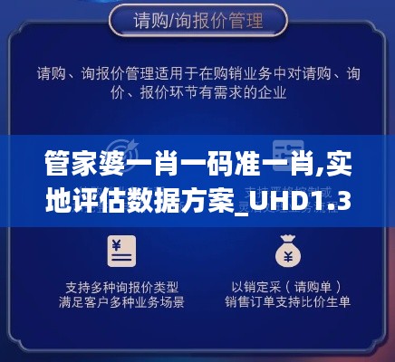 管家婆一肖一码准一肖,实地评估数据方案_UHD1.378